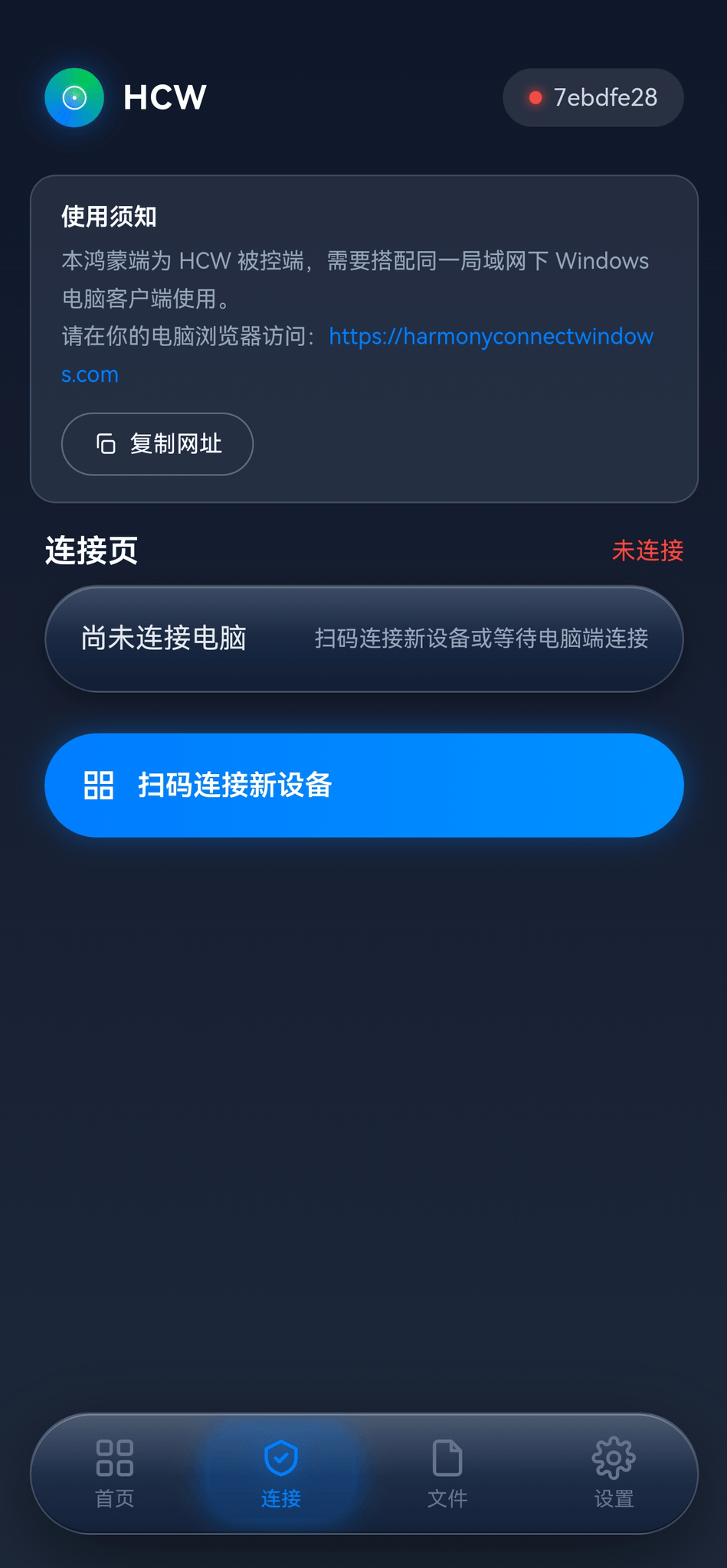 手机端连接页截图